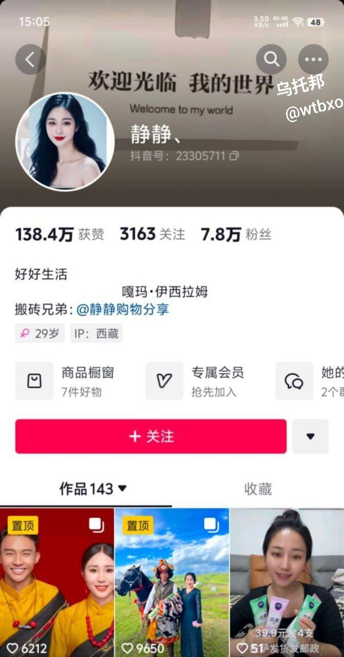 抖音百万粉丝网红藏族 宋小宝 与网红 静静 （号称当代 卓玛 ） 不雅视频流出！ - 图片