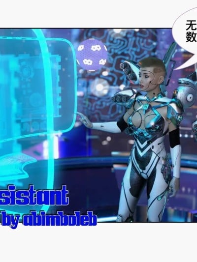 （K记翻译） [Abimboleb] AI Assistant漫画封面
