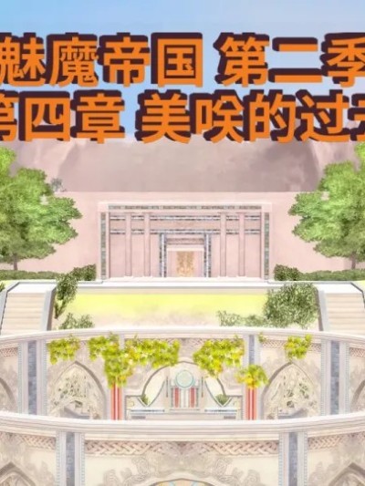 [Inquisidor77]_The_Succubus_Empire._Season_2._Chapter_4A__Misaki's_past-ai翻译漫画封面