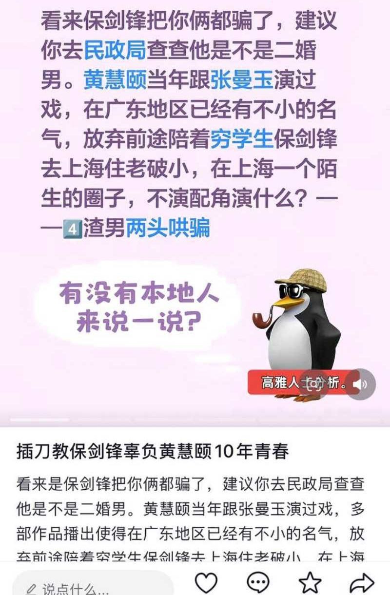 内娱男演员 保剑锋 被前任直播含泪控诉 偷香水送小三 分手后引导粉丝网暴 - 图片