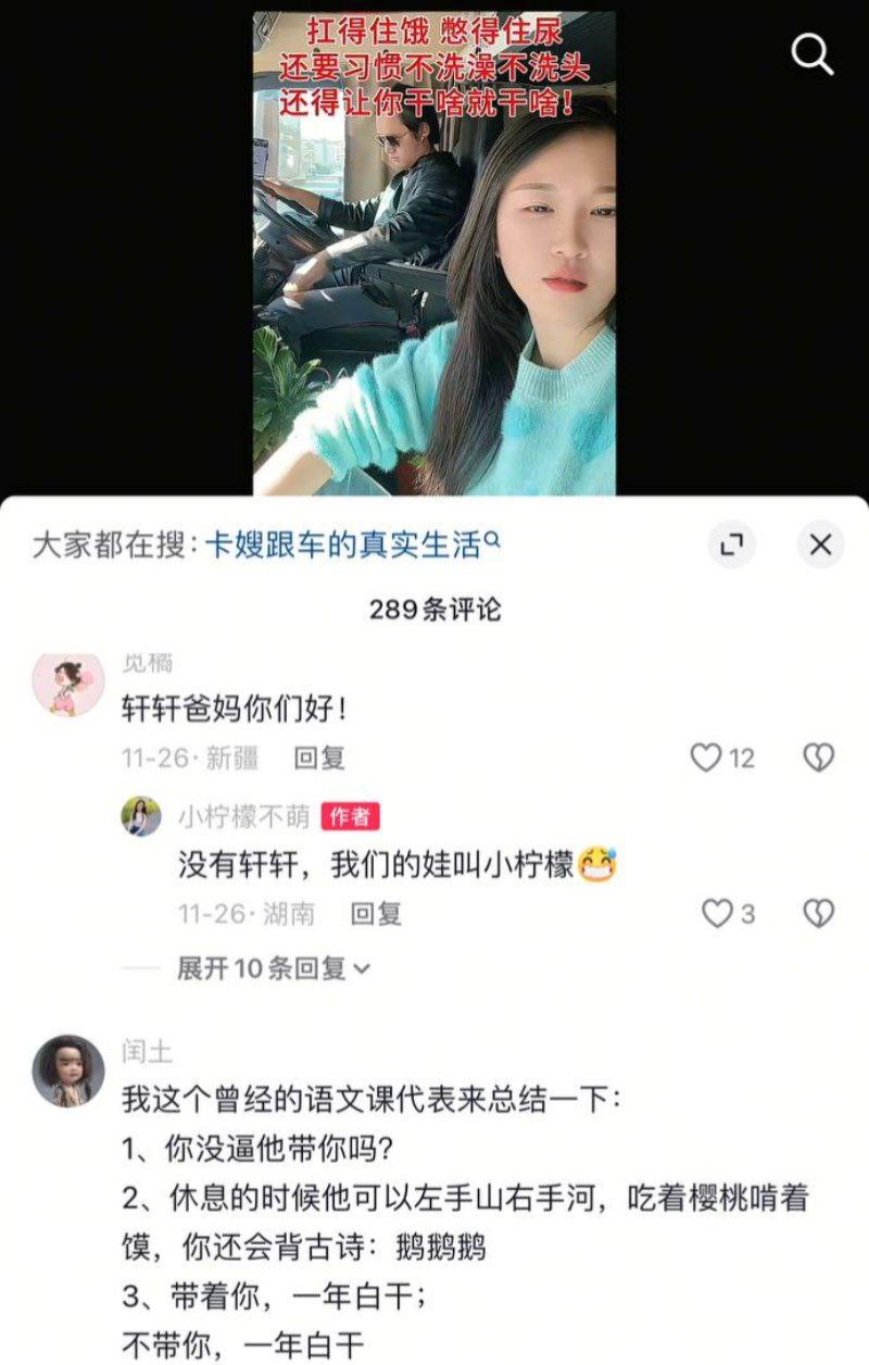 抖音热梗击穿卡嫂真实婚姻 一不会开车二不会找货 干嘛带我 揭秘长途夫妻的血泪与情感困局 - 图片