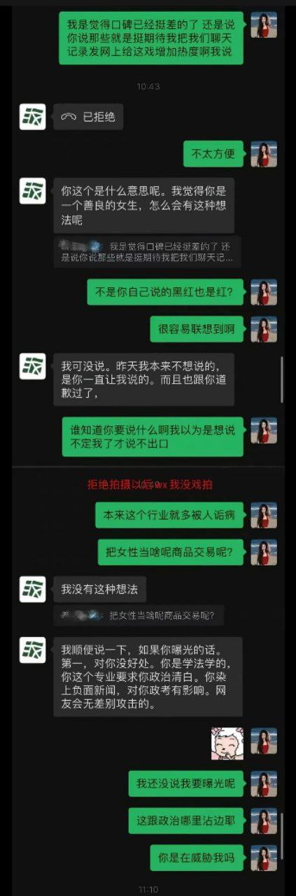李恩爆料《少女神探》剧组的制片人，和一位女青年演员的聊天截图如下 - 图片