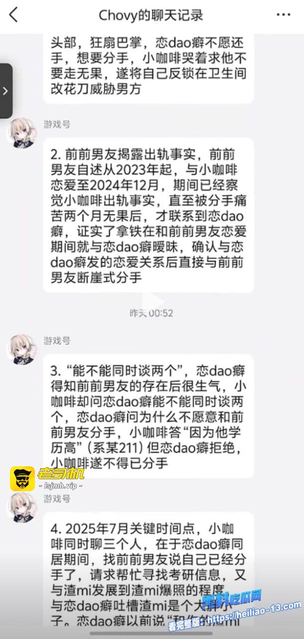 最新劲爆来袭，二次元圈又炸了！全网百万粉丝Coser、B站UP主小拿铁ouo被扒出三宗罪：家暴男友、卖原味内裤、背着男友拍各种下海视频 - 图片