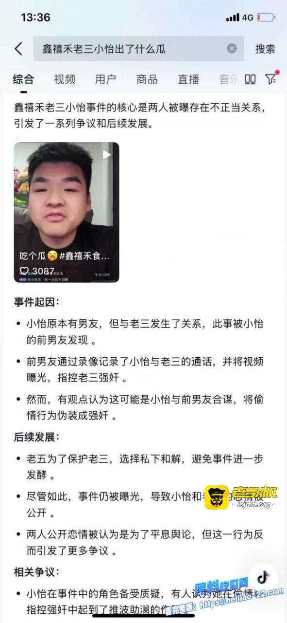 抖音年度大瓜炸裂！东北百万粉丝网红鑫禧禾饭店老三，被爆和小怡酒店开房激情，性爱全过程视频流出，前男友怒闯现场抓奸爆打老三，网友直呼塌房！ - 图片