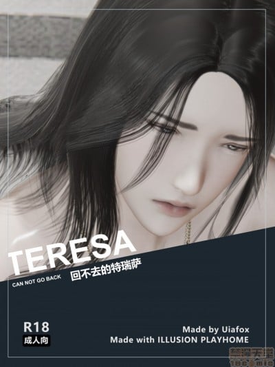 回不去的特瑞萨 - TERESA - CAN NOT GO BACK【3D全彩/无修】漫画封面