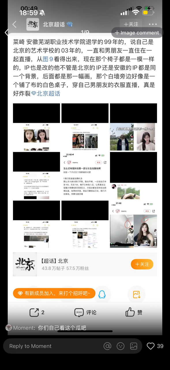 抖音网红ioiii黑料曝光 - 图片