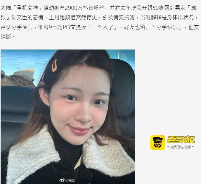 张继科爆出痞幼艳照，痞幼与男友（网红嚣张，真名陆文臣)也因此分手 - 图片