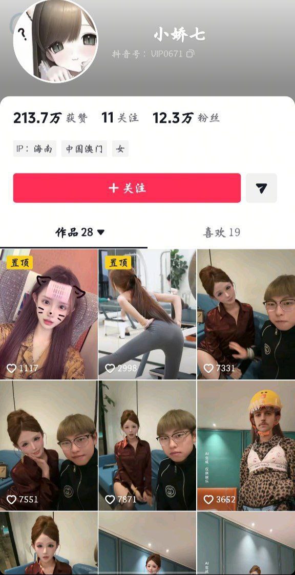 抖音符文女神小娇七和黄毛小伙上床不雅视频遭爆料 - 图片