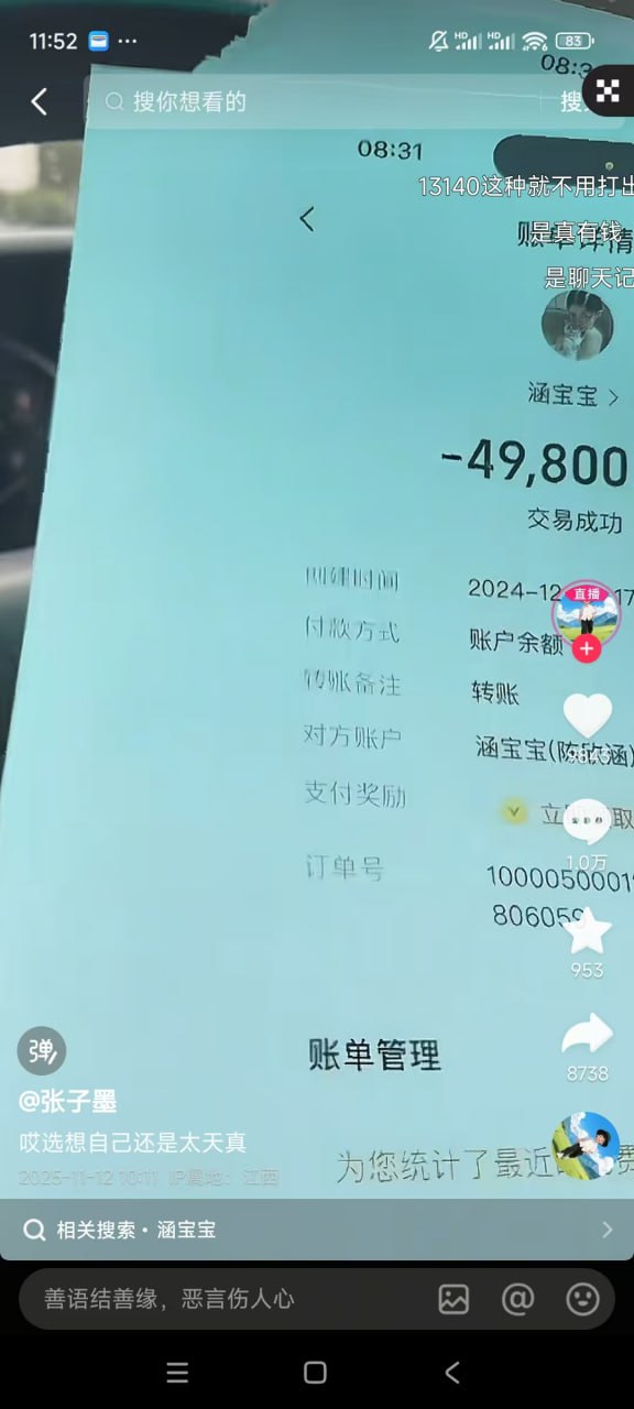 大哥把女主播起诉了！这女的也是傻逼，这男的都掏这么多钱了，还不愿意，难道还有下一个更大的水鱼等她？ - 图片