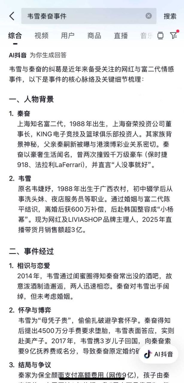 赴韩整容设局怀孕 索要沪上皇秦奋9亿分手费 被前夫现任合力背刺 曝光大尺度聊天记录！ - 图片