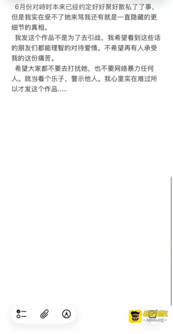 抖音网红别这么叫我 隐瞒性取向把男友当提款机 被抓奸全网曝光 - 图片