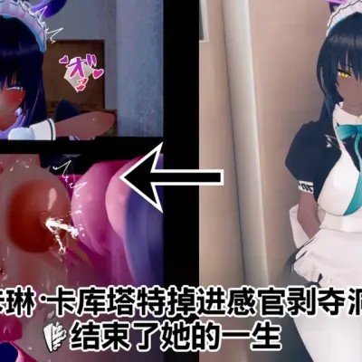 [basenokim] Karin Kakutate Falls into a Sensory Deprivation Hole漫画封面