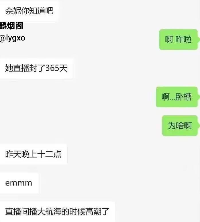 B站奈妮直播喷水，被封禁365天小黑屋 - 图片