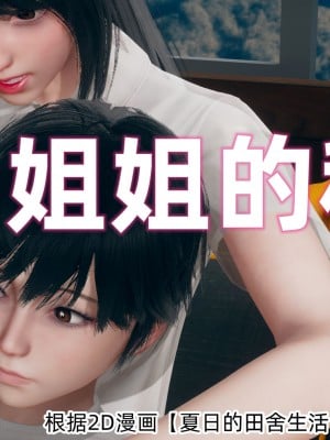 [3D] 我和姐姐的秘密漫画封面