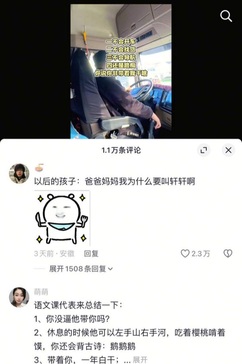 抖音热梗击穿卡嫂真实婚姻 一不会开车二不会找货 干嘛带我 揭秘长途夫妻的血泪与情感困局 - 图片