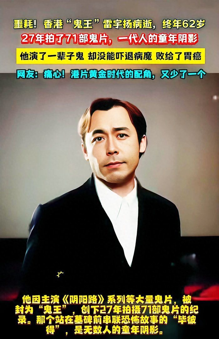 著名演员雷宇扬因胃癌离世！他是广州女婿，比妻子大21岁