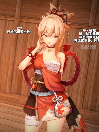 [黎欧出资汉化] [white] Yoimiya Babymaking (原神)漫画封面