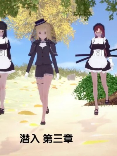 [AI翻译] [ThatCatsuitGuy] 潜入 第三章漫画封面
