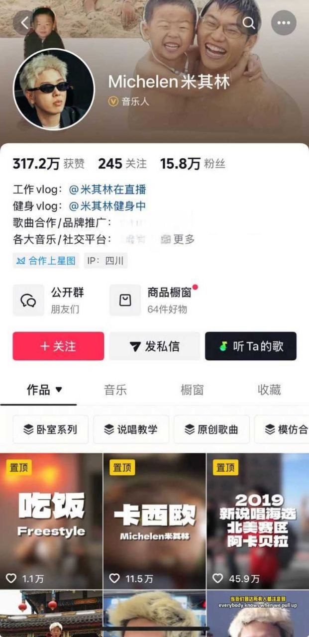 抖音说唱歌手 米其林 惊天大瓜 被DQ兔实名曝光 交往5年隐瞒女友致其怀孕流产 - 图片