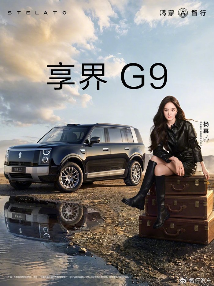 杨幂+沈腾代言享界G9，明星流量能抵御黑流量吗