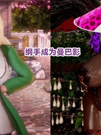 [Delightfulw] マンバ影になる纲手 + 外伝漫画封面