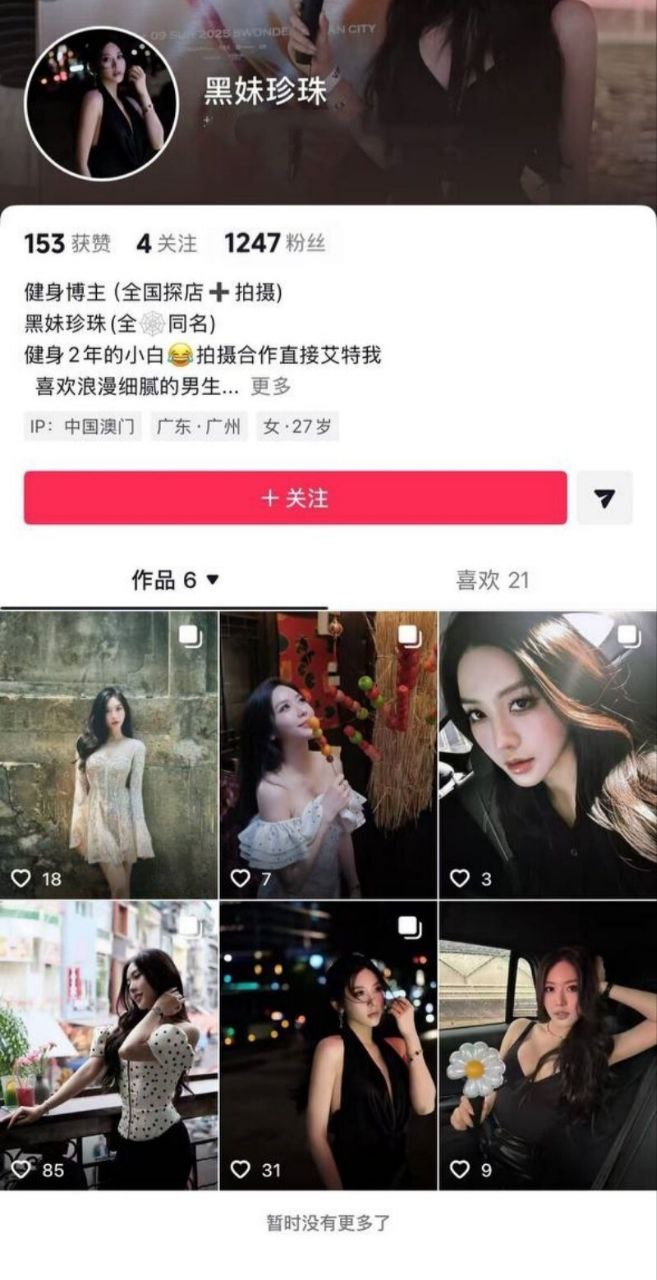 抖音高颜值欲女 杨欣懿 骚货知三当三 私生活非常淫乱流出附带聊天记录！