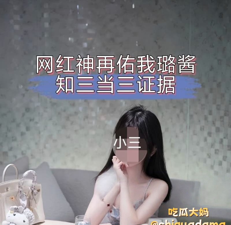 紧急爆料 抖音网红神再佑我璐酱被实锤小三！金主是轴承公司老板王凯中，炫富截图成致命证据！ - 图片