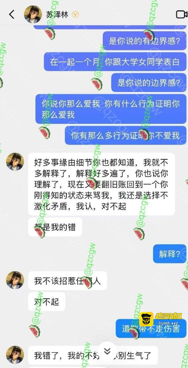男演员 苏泽林 出轨多人还偷偷拍上床性爱留作纪念 约炮感染了性病还故意隐瞒传播爆料曝光合集 - 图片