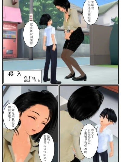 [Tira] 侵入漫画封面