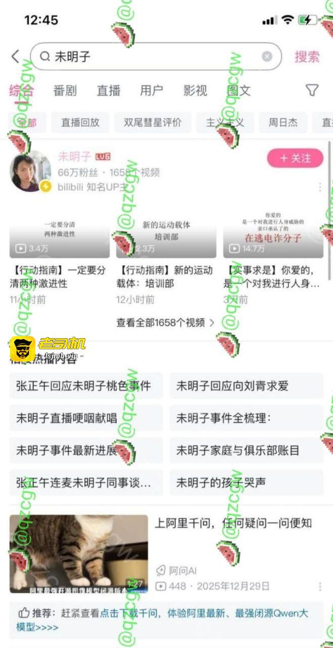 B站建政天花板 未明子 彻底塌房！线下社团开后宫PUA性骚扰女成员 逼刘青生子NTR男友 - 图片