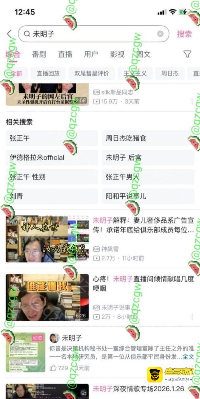 B站建政天花板 未明子 彻底塌房！线下社团开后宫PUA性骚扰女成员 逼刘青生子NTR男友 - 图片