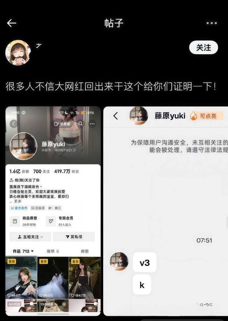 四百万粉甜妹藤原yuki被曝加微三千可约，昔日B站吃播少女人设当场崩盘！ - 图片