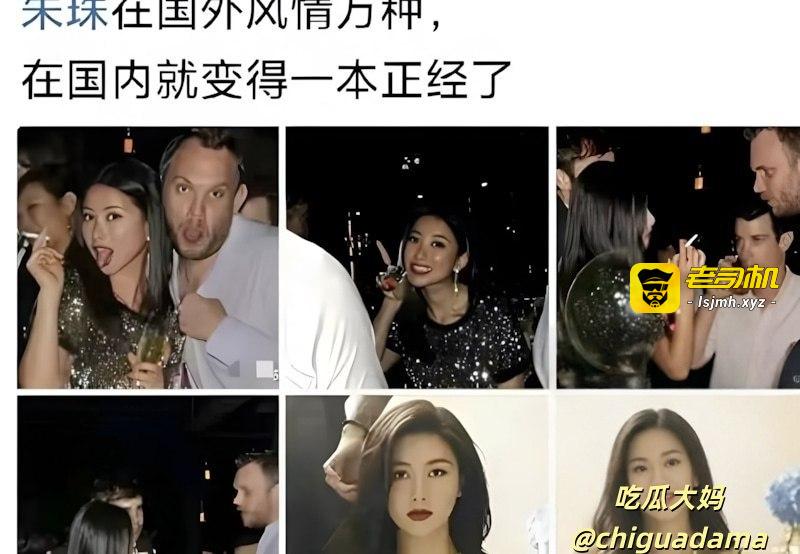 牢A“三通一达”炸穿全网！朱珠躺枪被扒国外豪放旧照，吐舌抽烟反差惊掉下巴 - 图片