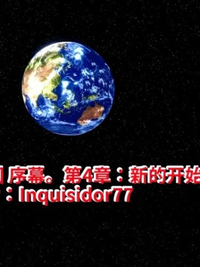 [Inquisidor77]_Xaygerian_Empire_Season_0_Final._Chapter_4_A_new_beginning-ai翻译漫画封面