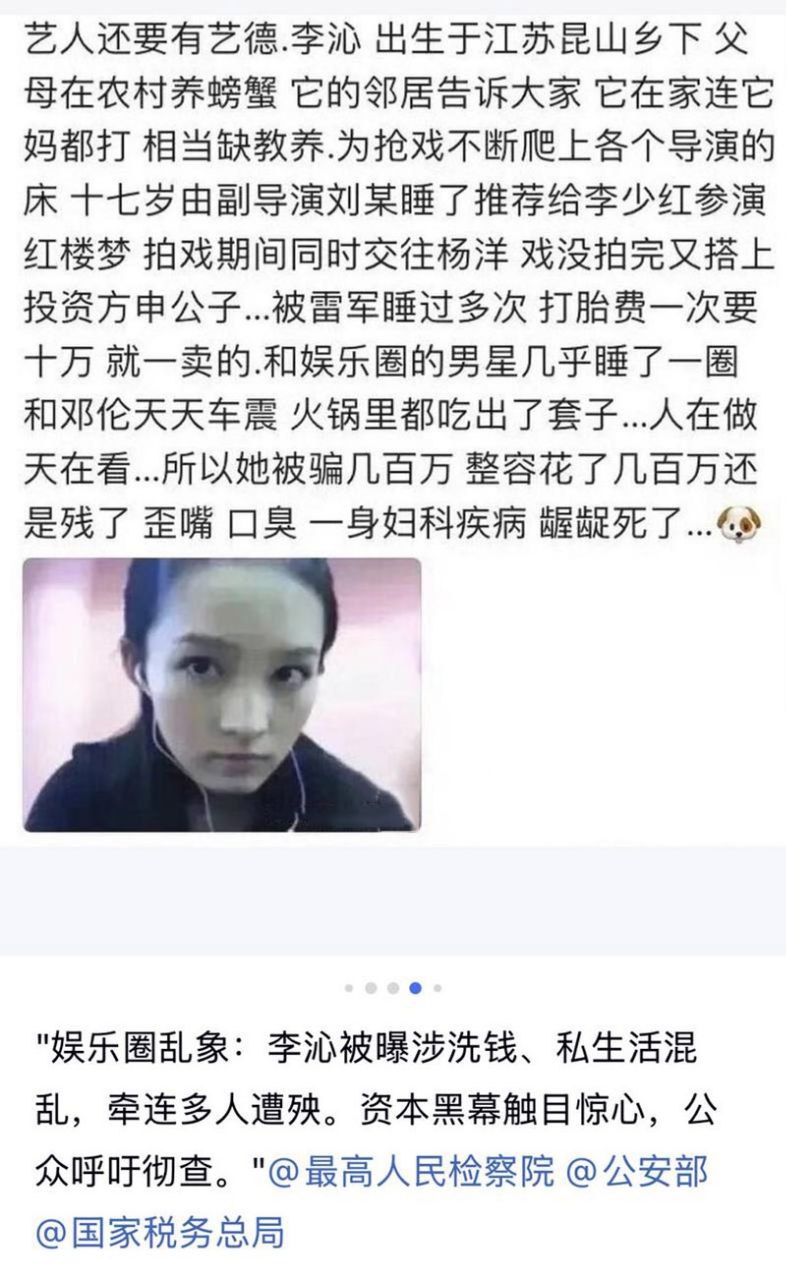 知名演员 李沁 被爆私生活混乱！陪睡导演与杨洋邓伦雷军等人有染 多次堕胎每睡一次10万补偿 震撼全网！ - 图片