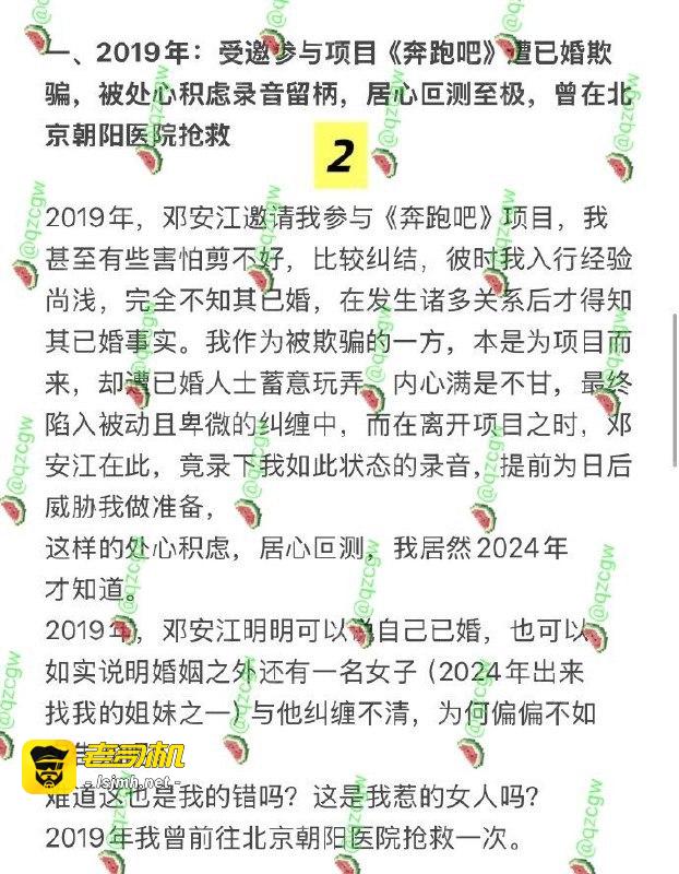 《奔跑吧兄弟》《王牌对王牌》后期总负责人邓安江被曝私生活混乱、隐婚骗炮，多名炮友联合曝光信息合集 - 图片
