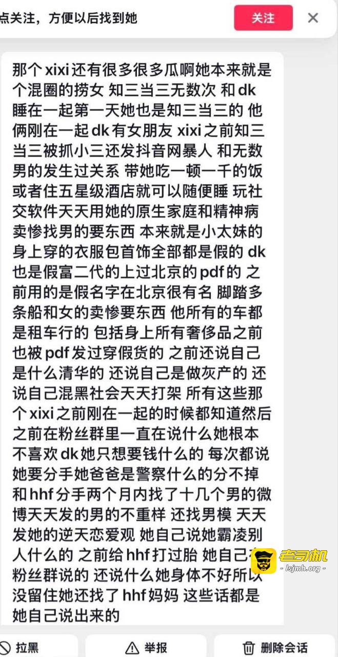 抖音女网红 我是Xixi 炸裂大瓜持续更新中 拜金女配诈骗男 人设崩塌后遭万人唾弃 - 图片