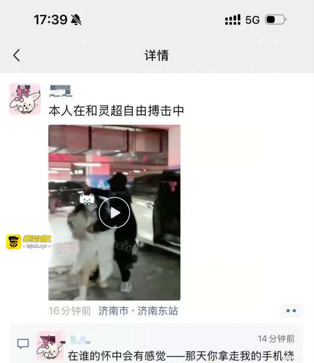 歌手灵超暴揍女粉丝事件！ - 图片