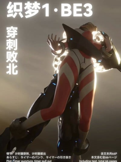 [末年] 织梦1·BE3 完全版+小说漫画封面