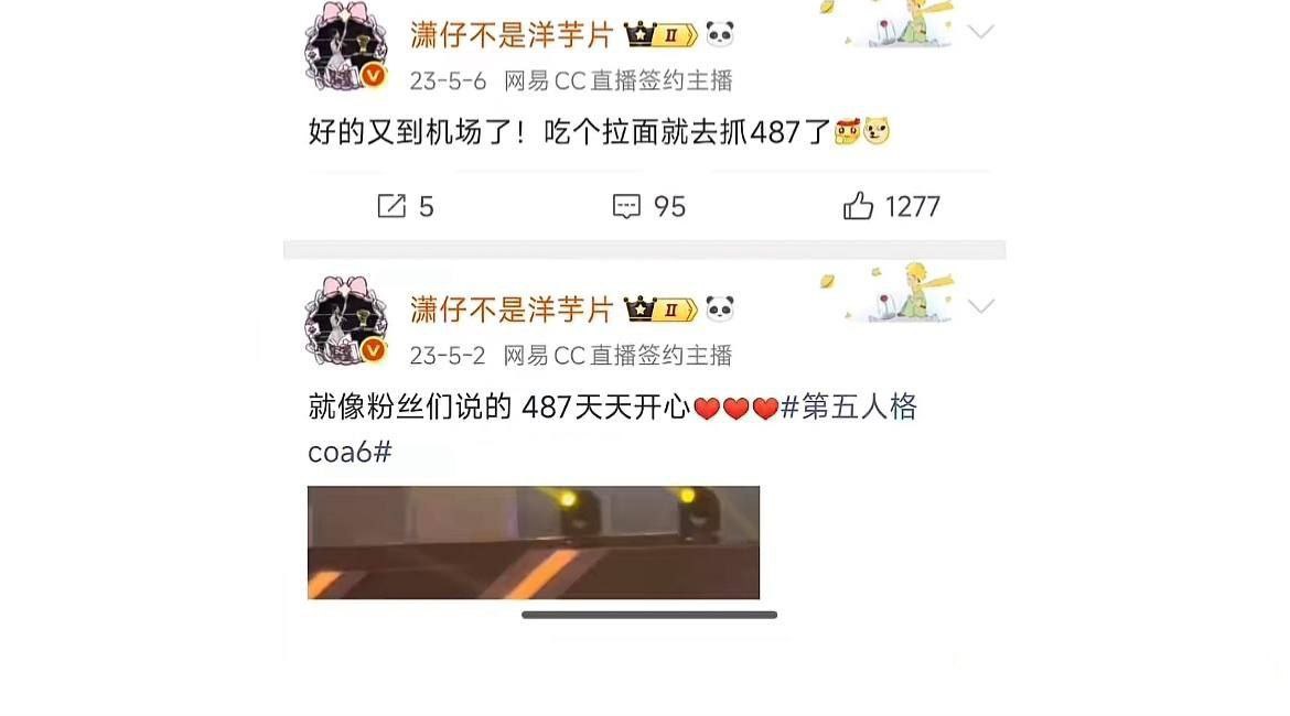 第五人格女主持潇潇与电竞GG战队主教练不惑被绿彻底社死 恋爱期间出轨第五人格狼队487 - 图片
