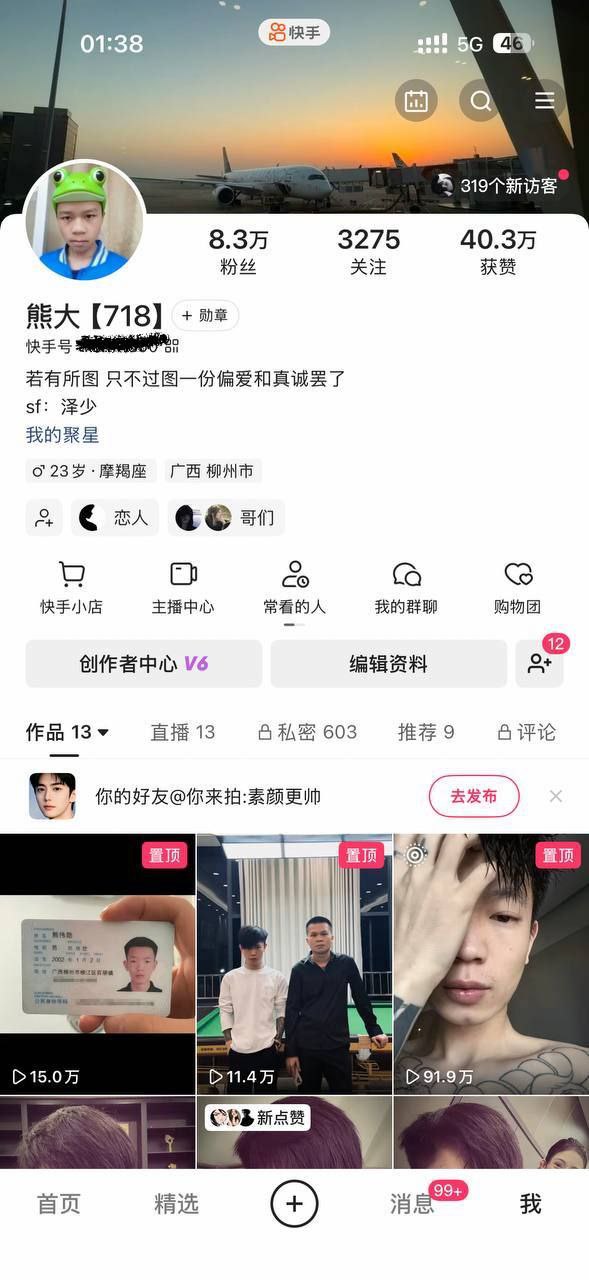 快手泽少600万徒弟熊大718带陪酒女友上岸却惨遭绿帽 聊天记录怒曝被戴绿帽真相太刺激了！ - 图片