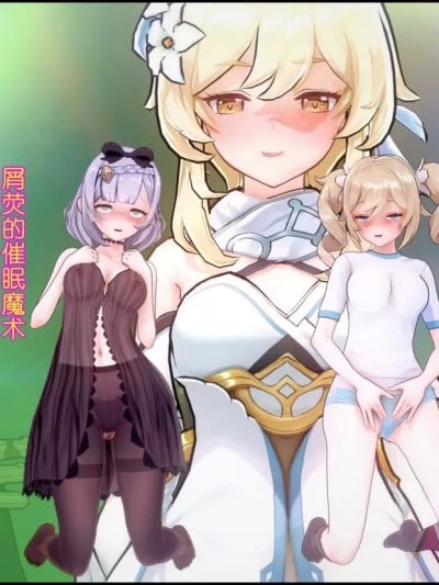 【creepy食尘】屑荧的催眠魔术6漫画封面