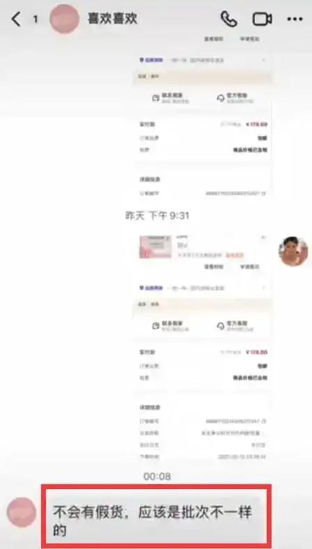 戚薇卖假货？还报警了！ - 图片