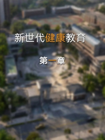[FTL ]新世代健康教育01漫画封面