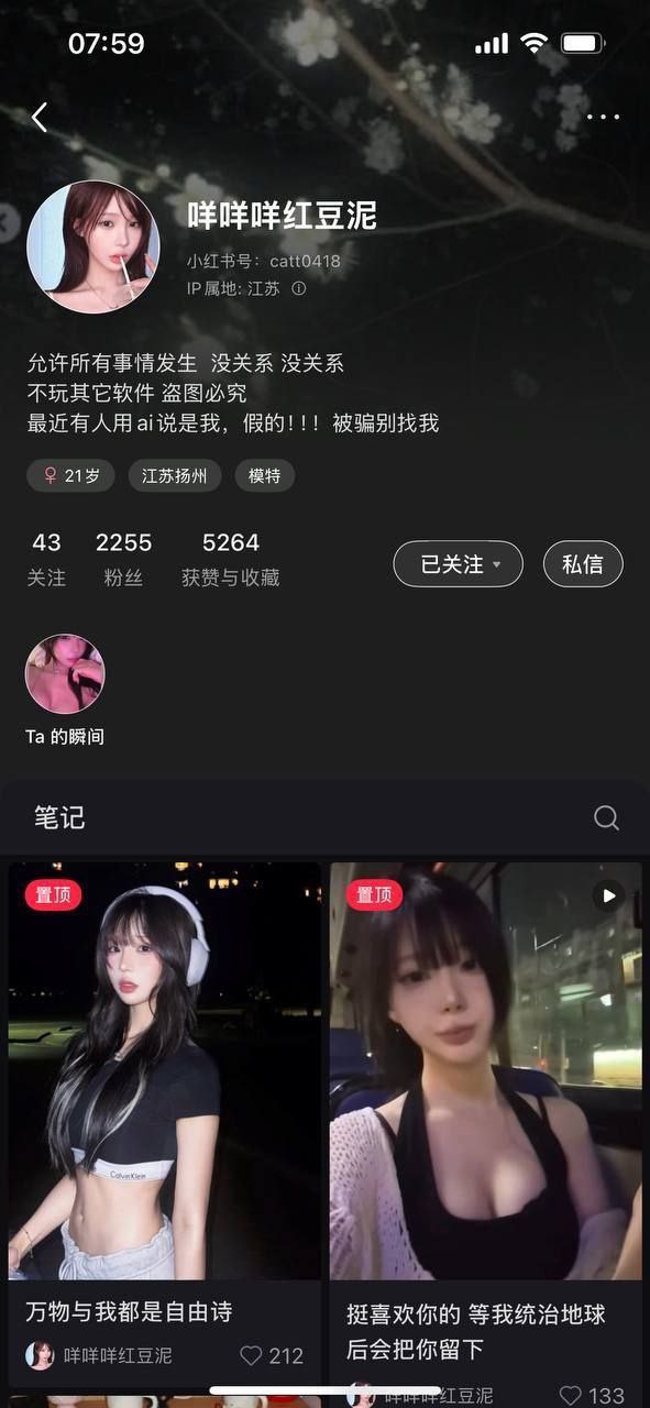 小红书 咩咩红豆泥 高颜值完美大奶全漏 - 图片