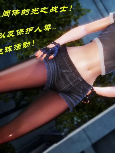 光之战士-人妻篇漫画封面