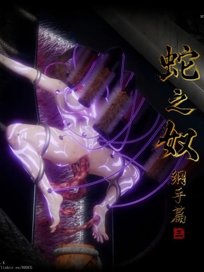 [DDK00]Snake Slave · Tsunade 蛇之奴·纲手 Vol.3漫画封面