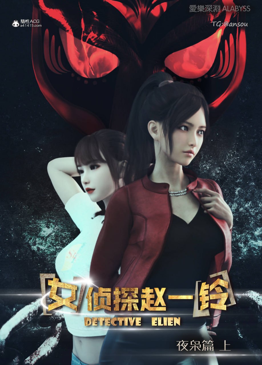 女侦探赵一玲【夜枭篇】漫画封面