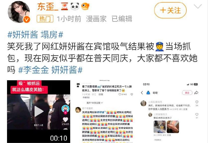 网红妍妍酱吸毒被抓 黑历史曝光 东南亚扶手起家 霸凌姐妹等 - 图片