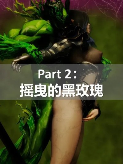 [ssscccc丶] 黑暗骑士启示录 Part 2：摇曳的黑玫瑰漫画封面